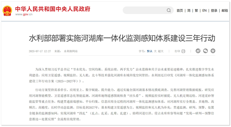 十五五幸福河湖建設的數字孿生解決方案(圖2) 十五五幸福河湖建設的數字孿生解決方案(圖2)