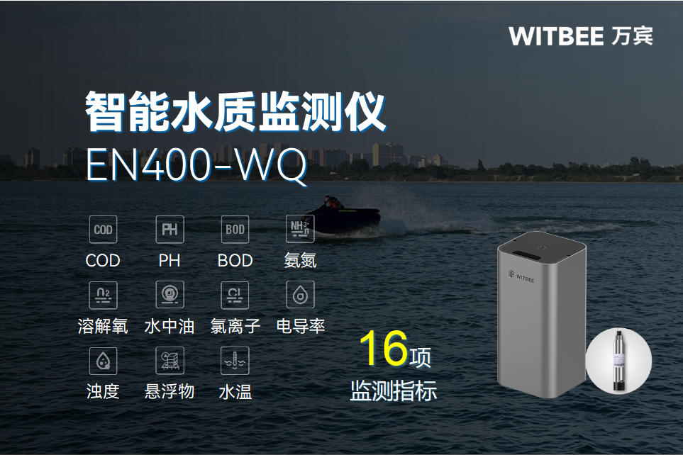 治污要治本:智能水質(zhì)監(jiān)測(cè)儀如何實(shí)現(xiàn)源頭精準(zhǔn)預(yù)警?