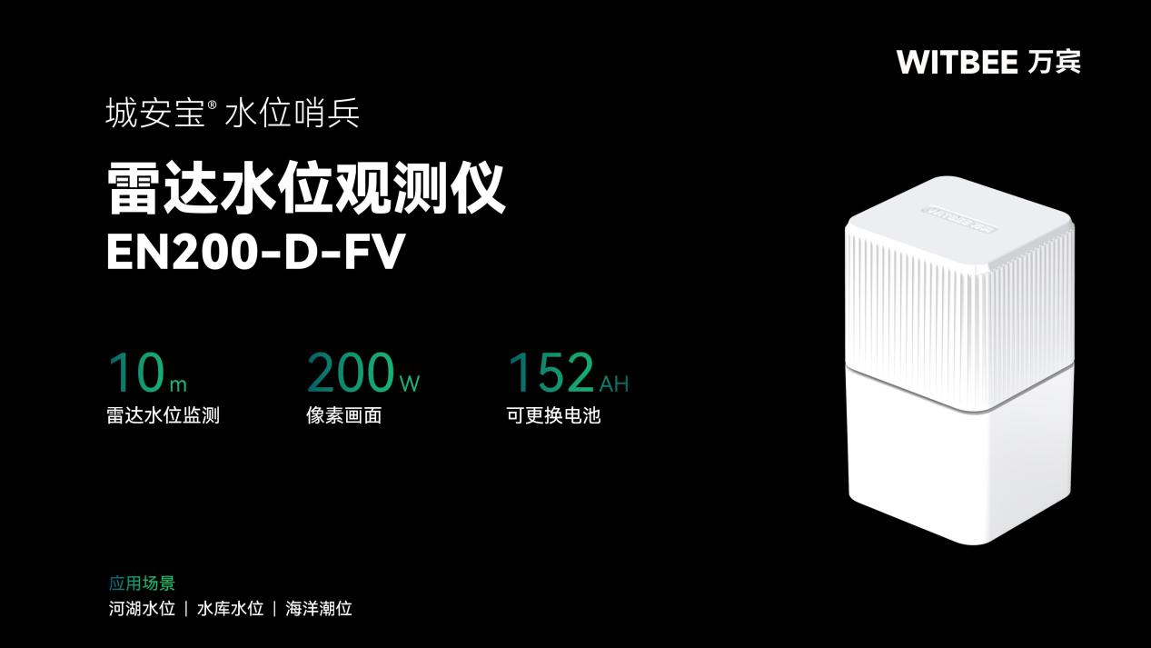 雷達(dá)水位觀測(cè)儀:讓河湖水位提前感知(圖2)