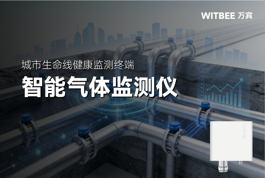 萬賓科技智能氣體監測儀可以用在哪些場景?(圖1) 萬賓科技智能氣體監測儀可以用在哪些場景?(圖1)
